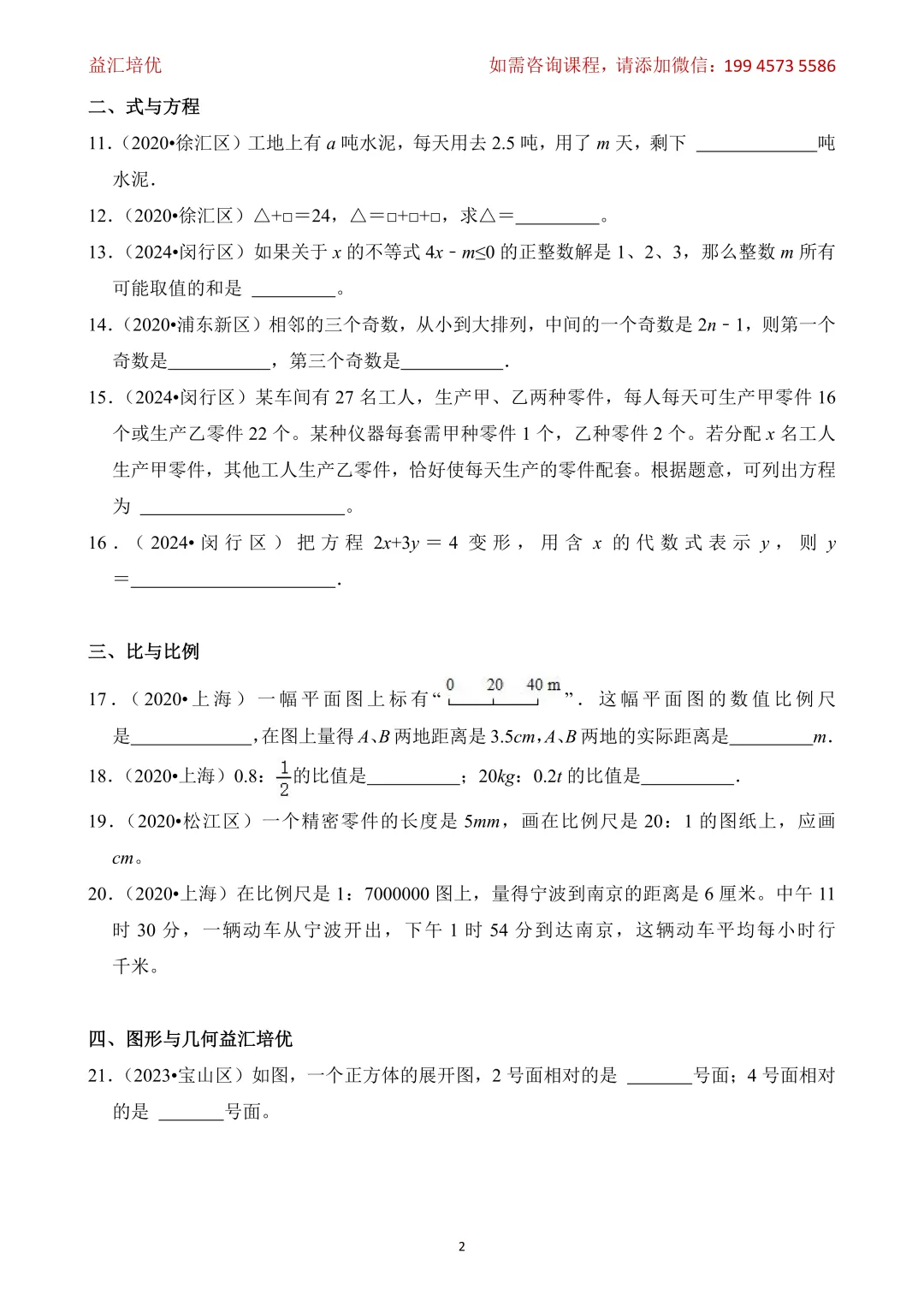 小升初数学备考填空题真题汇编(含答案) 第15张 小升初数学备考填空题真题汇编(含答案) 第15张