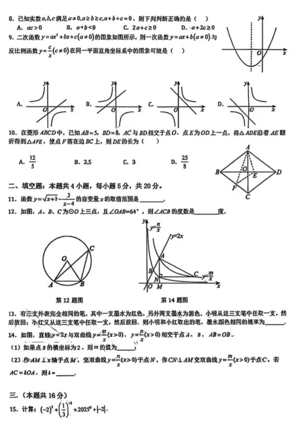 2026年安徽桐城市第二中学九年级中考一模数学试卷 第2张