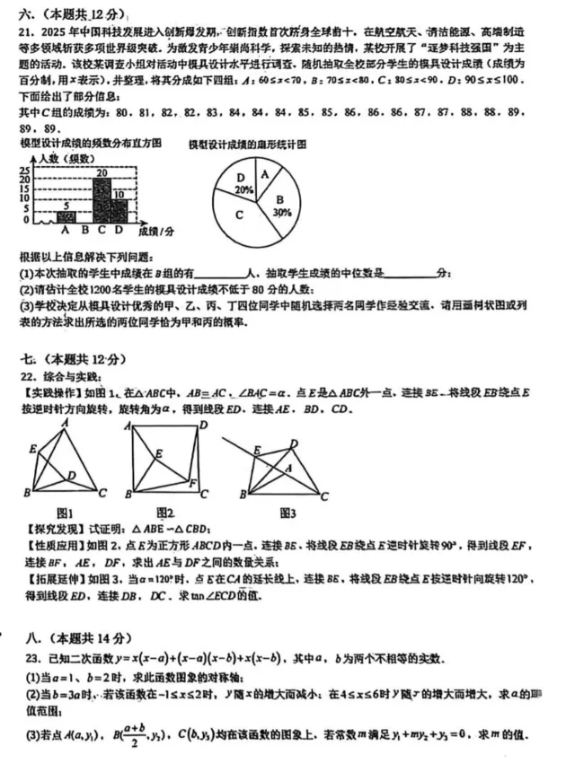 2026年安徽桐城市第二中学九年级中考一模数学试卷 第4张