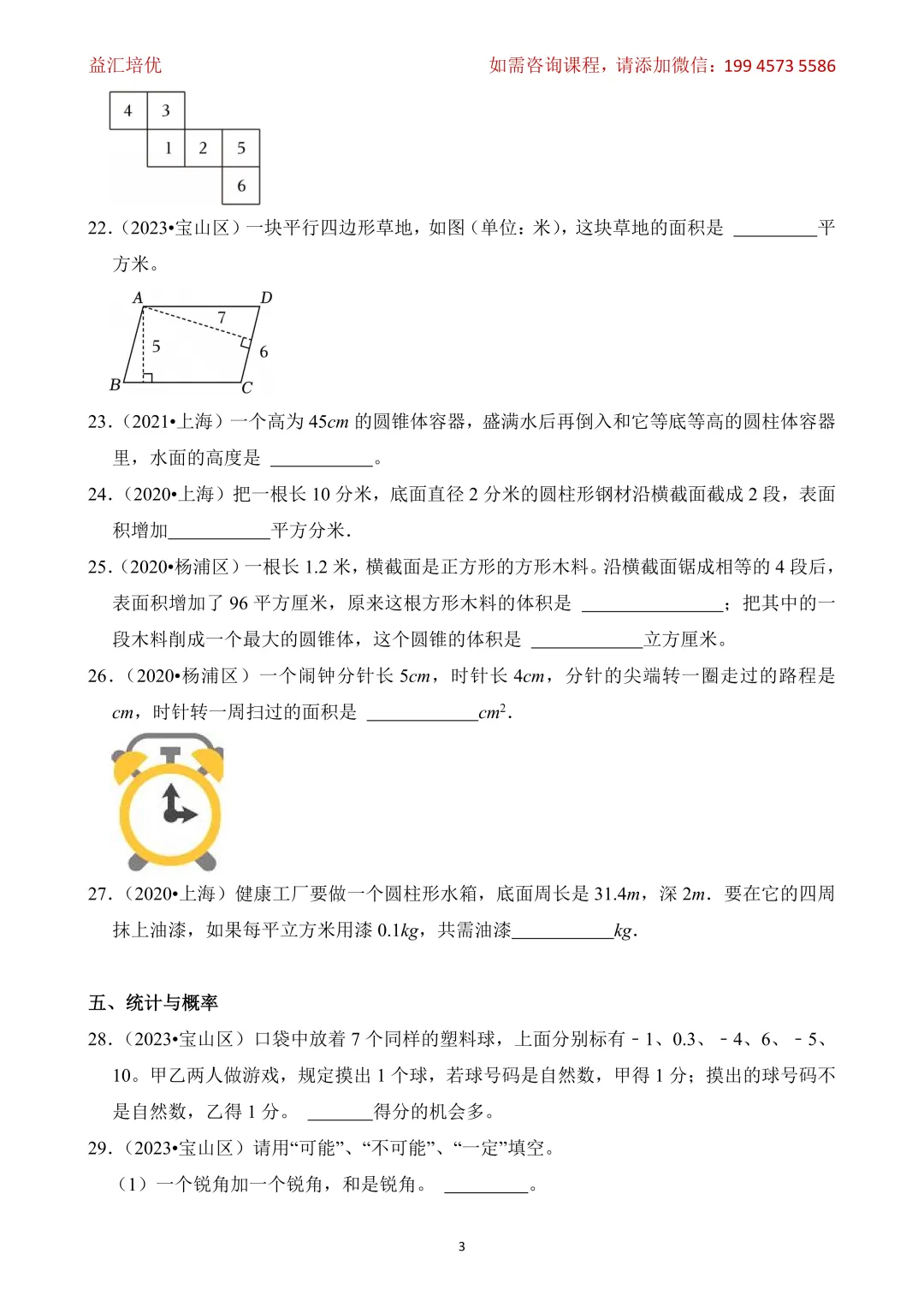 小升初数学备考填空题真题汇编(含答案) 第20张 小升初数学备考填空题真题汇编(含答案) 第20张