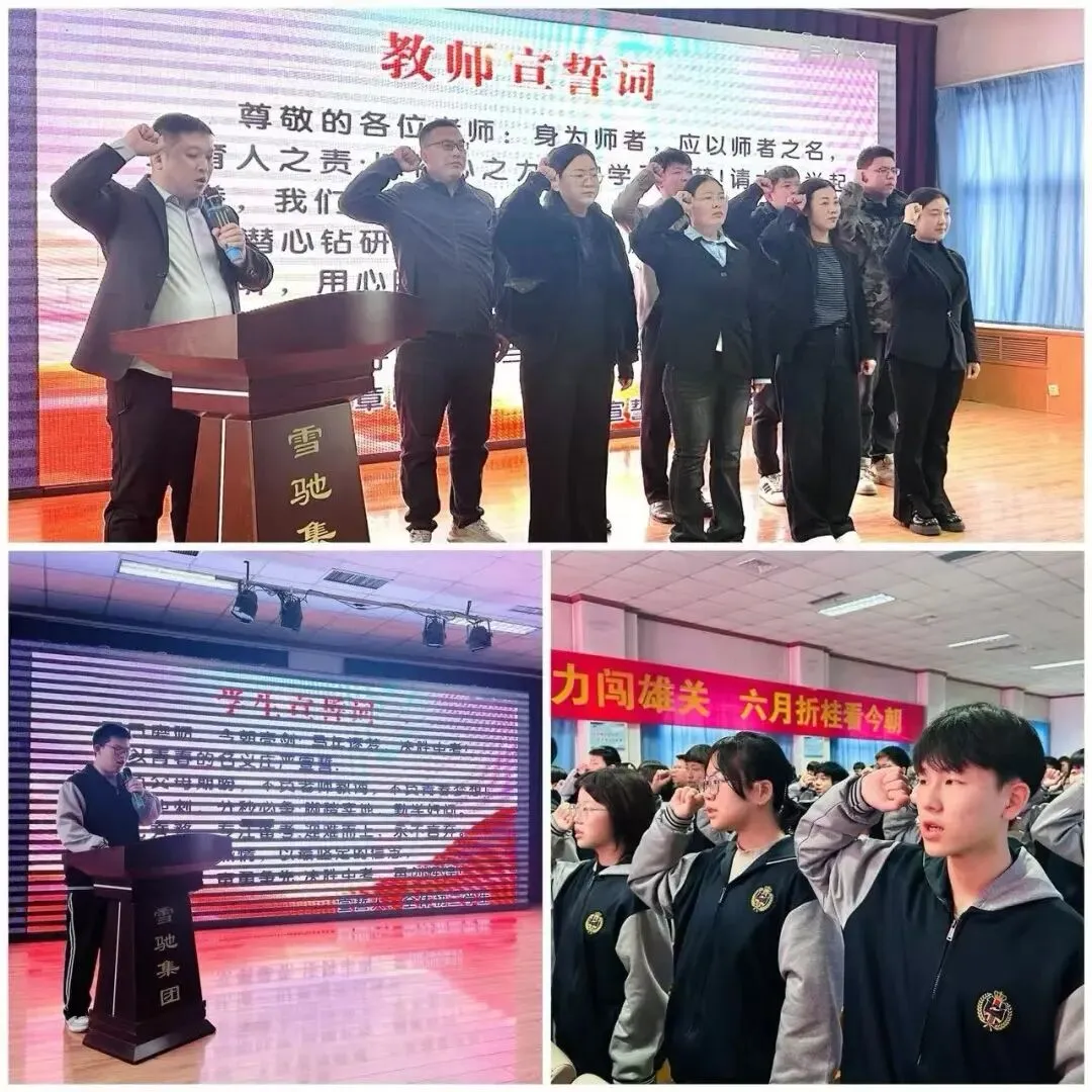 骐骥腾跃 百日誓师——雪驰实验中考百日誓师 第24张 骐骥腾跃 百日誓师——雪驰实验中考百日誓师 第24张