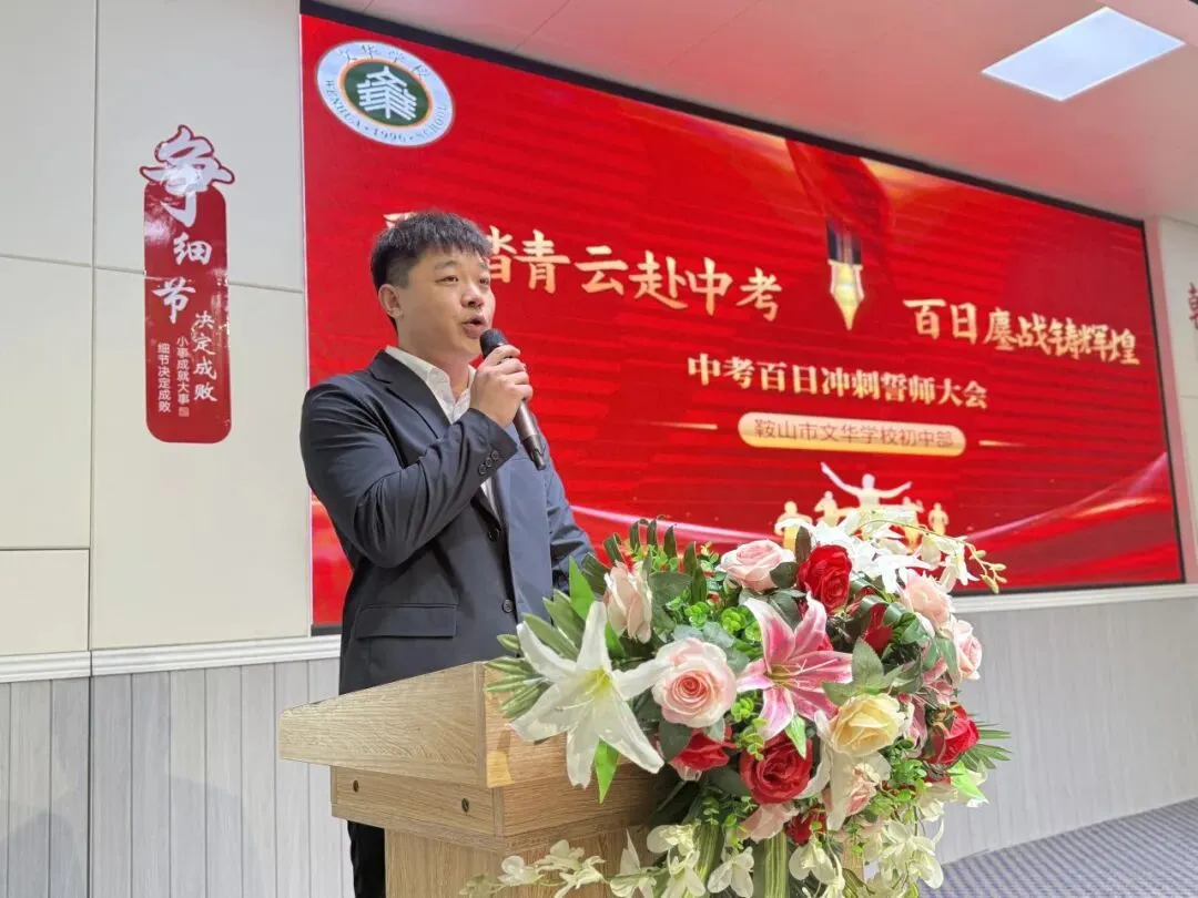 马踏青云赴中考 百日鏖战铸辉煌——文华学校初中部中考百日誓师大会圆满举行 第6张