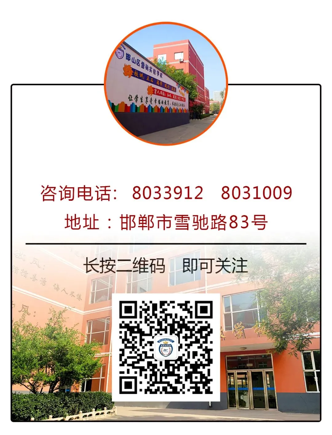 骐骥腾跃 百日誓师——雪驰实验中考百日誓师 第29张 骐骥腾跃 百日誓师——雪驰实验中考百日誓师 第29张