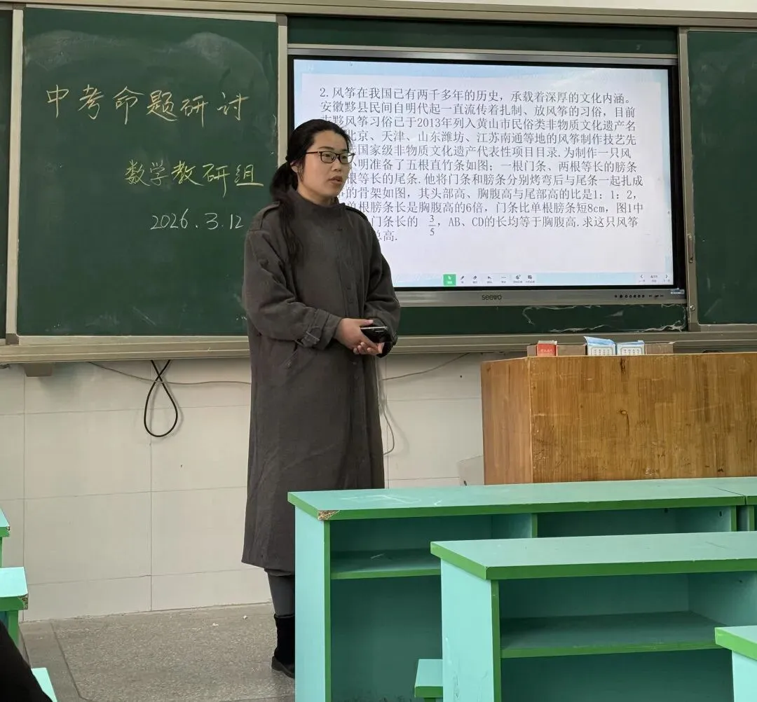 探•新课堂丨聚焦中考命题研讨,赋能课堂教学提质 ——合肥48中颍东分校数学教研组开展命题专题教研活动 第6张