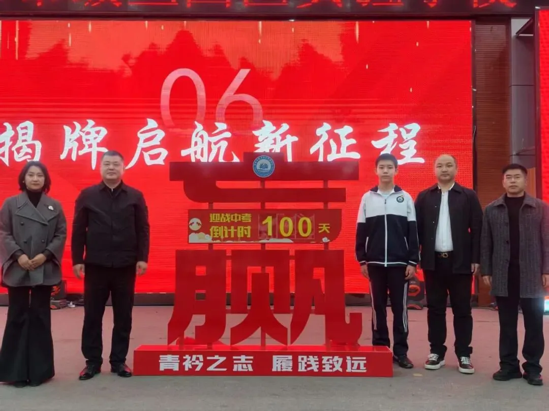 【实验·中考冲刺】骋怀学海展骐骥,折桂蟾宫耀实验——我校2026届百日动员大会隆重举行 第24张 【实验·中考冲刺】骋怀学海展骐骥,折桂蟾宫耀实验——我校2026届百日动员大会隆重举行 第24张