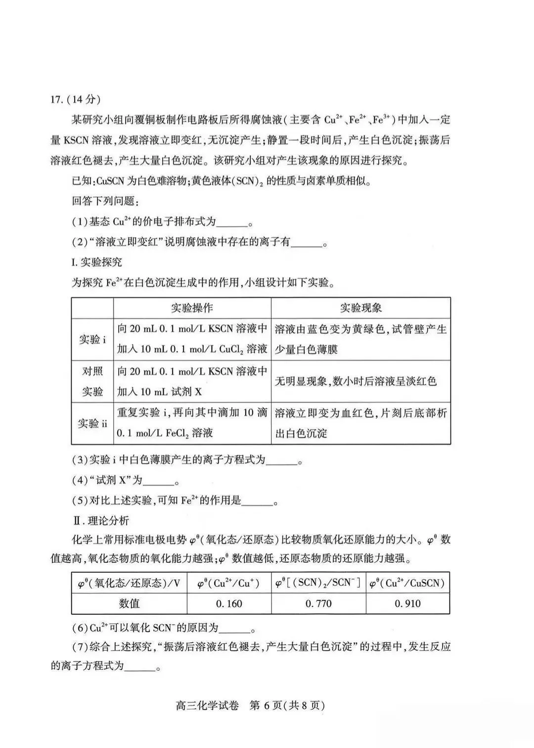 2026年3月武汉二调【化学】试卷及答案 第10张 2026年3月武汉二调【化学】试卷及答案 第10张