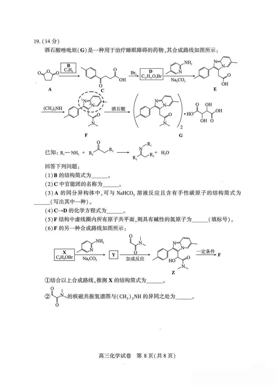 2026年3月武汉二调【化学】试卷及答案 第12张 2026年3月武汉二调【化学】试卷及答案 第12张