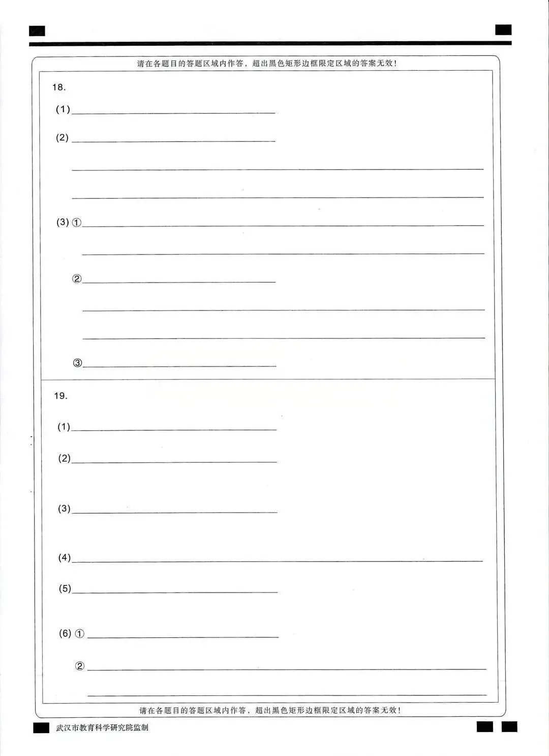 2026年3月武汉二调【化学】试卷及答案 第14张 2026年3月武汉二调【化学】试卷及答案 第14张