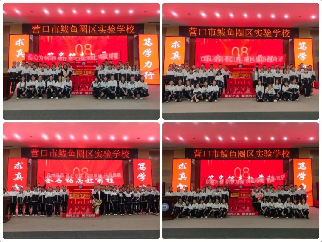 【实验·中考冲刺】骋怀学海展骐骥,折桂蟾宫耀实验——我校2026届百日动员大会隆重举行 第37张 【实验·中考冲刺】骋怀学海展骐骥,折桂蟾宫耀实验——我校2026届百日动员大会隆重举行 第37张