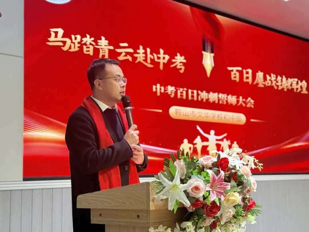马踏青云赴中考 百日鏖战铸辉煌——文华学校初中部中考百日誓师大会圆满举行 第27张