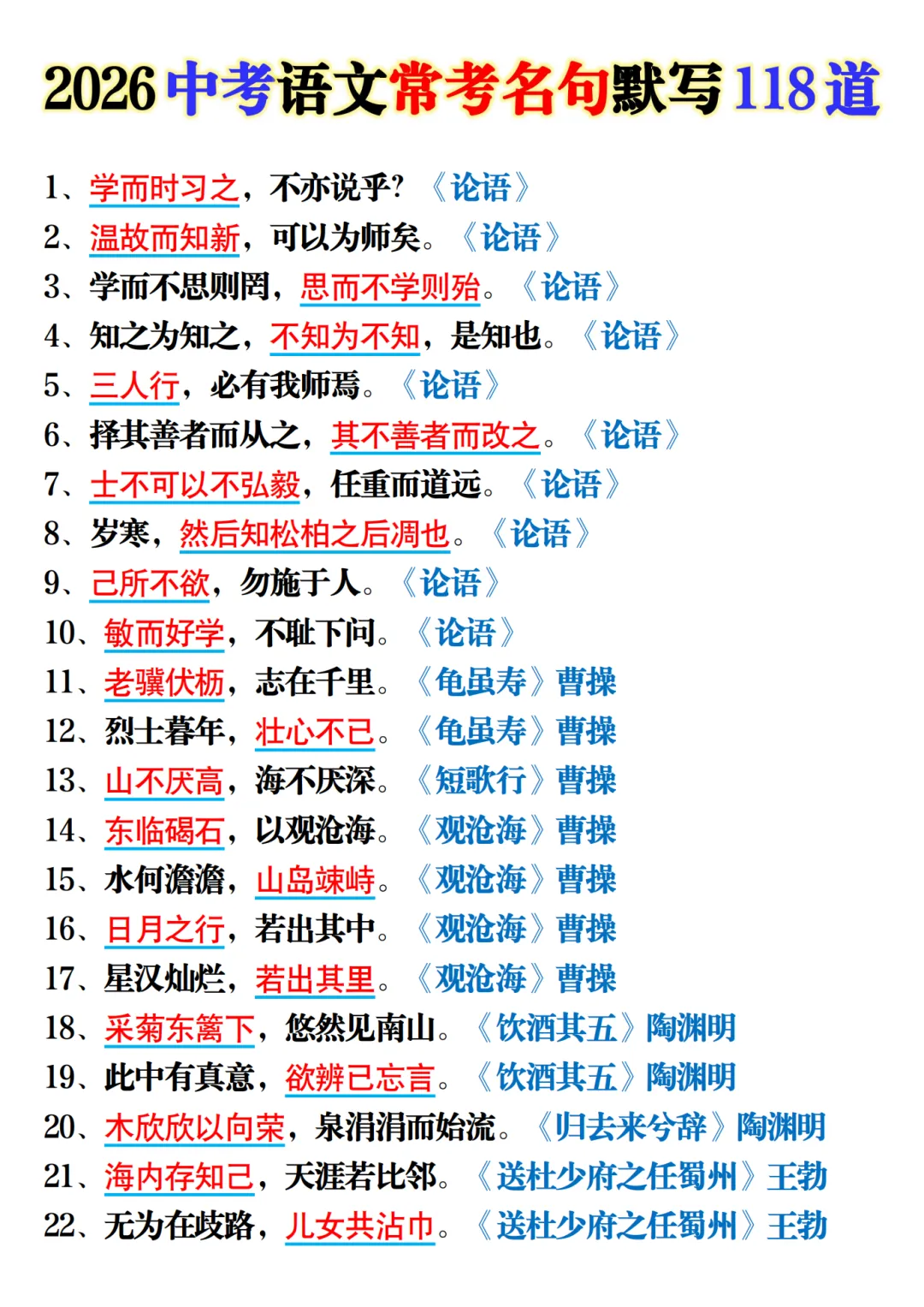 26中考语文常考名句默写118道 第1张