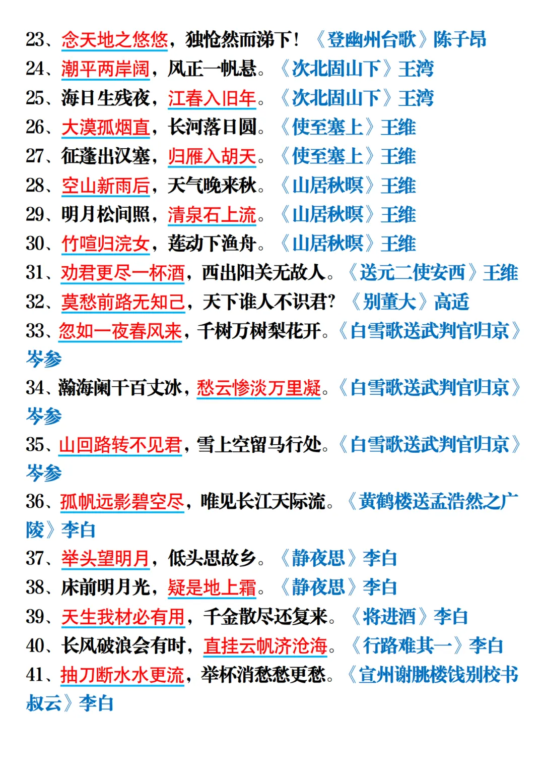 26中考语文常考名句默写118道 第2张