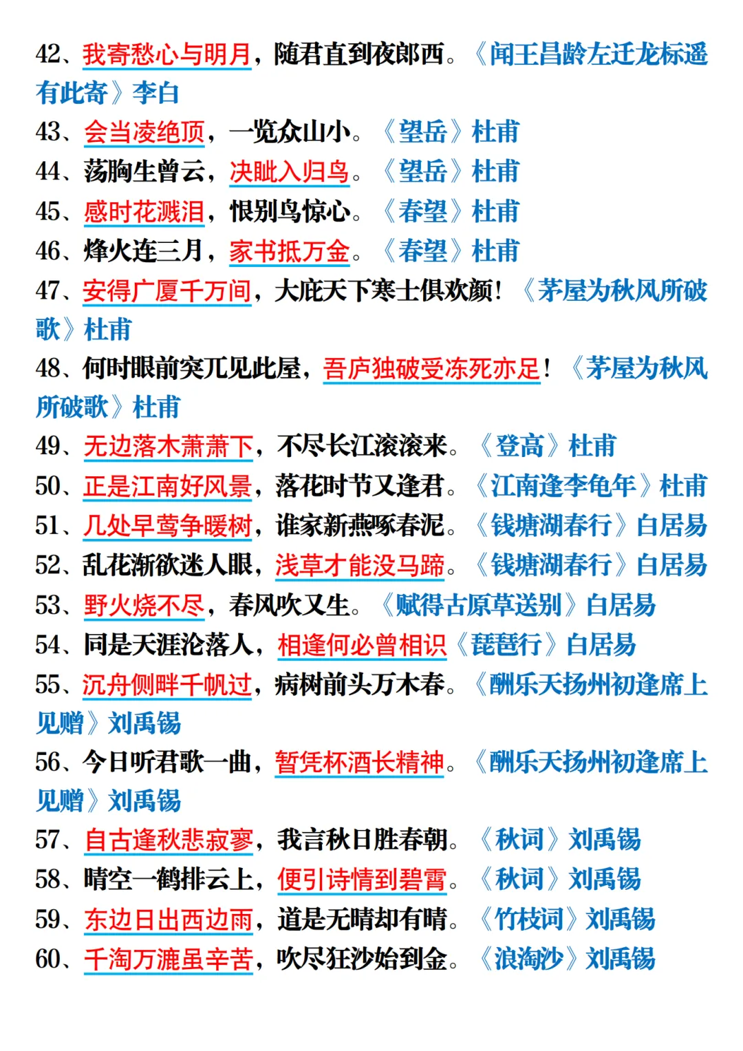26中考语文常考名句默写118道 第3张