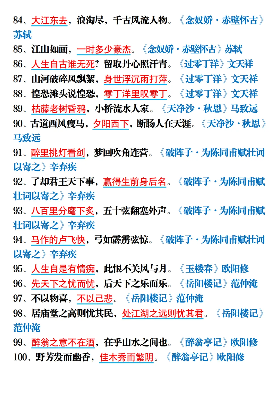 26中考语文常考名句默写118道 第5张