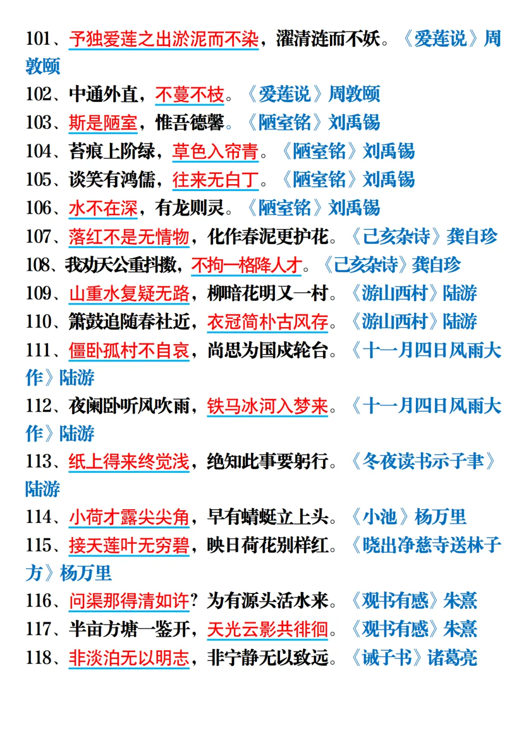 26中考语文常考名句默写118道 第6张