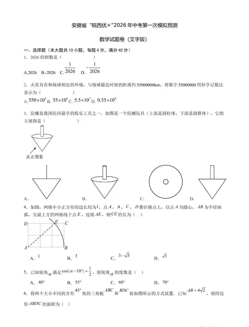 中考数学 I 周末练习卷 第1张