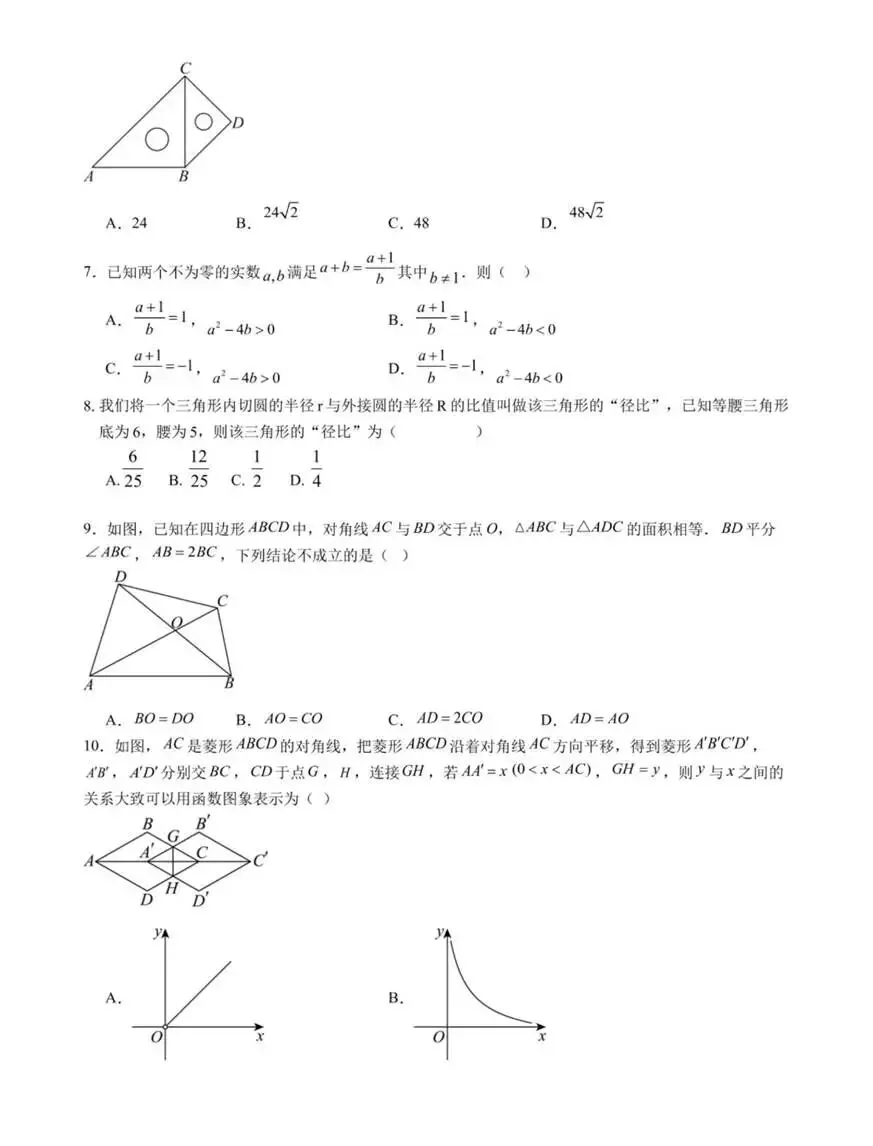 中考数学 I 周末练习卷 第2张
