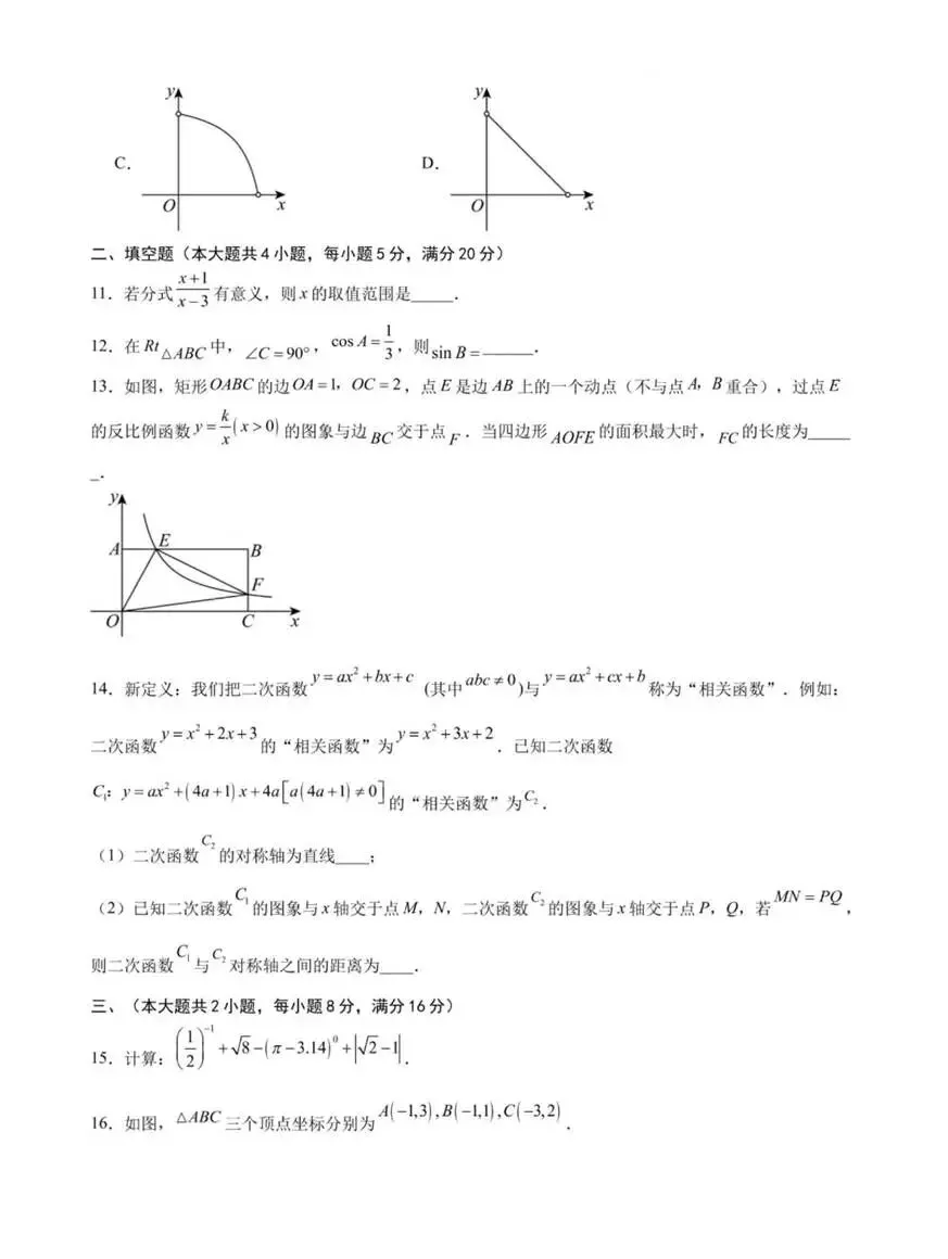 中考数学 I 周末练习卷 第3张