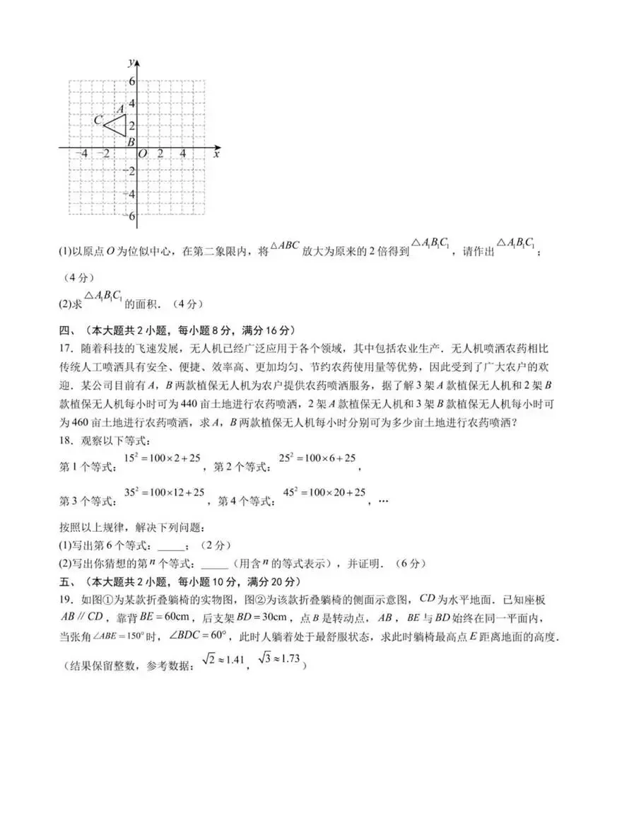 中考数学 I 周末练习卷 第4张