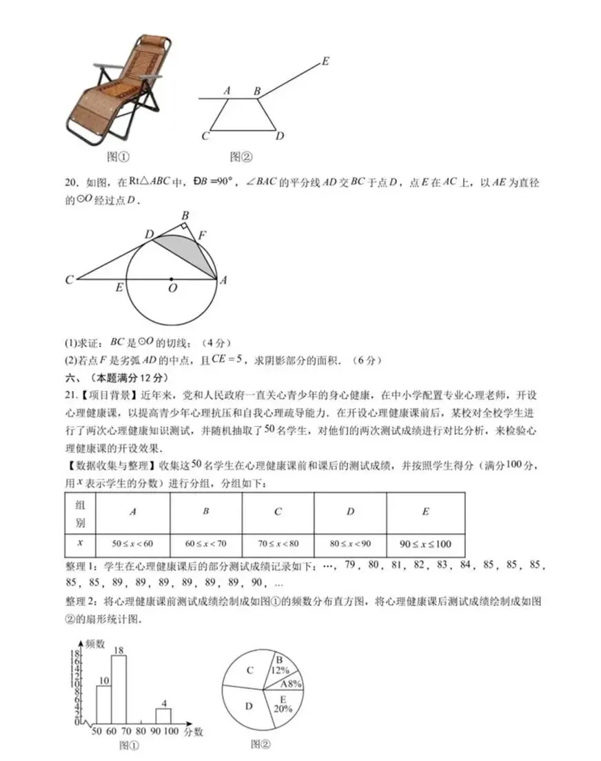 中考数学 I 周末练习卷 第5张