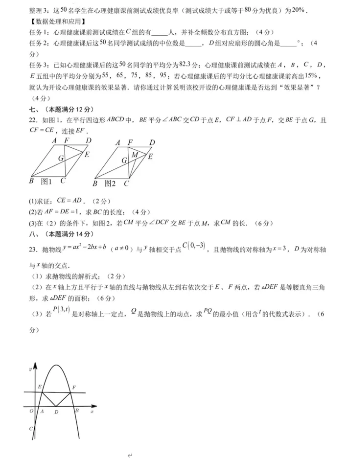 中考数学 I 周末练习卷 第6张