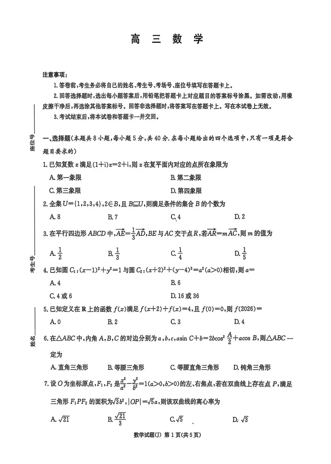 湖南九校第二次大联考数学试卷及答案 第1张