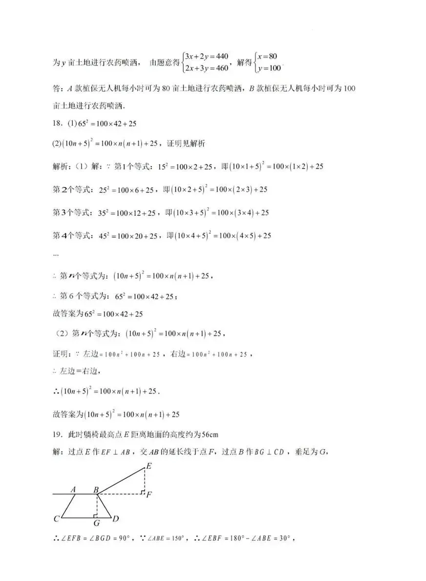 中考数学 I 周末练习卷 第9张