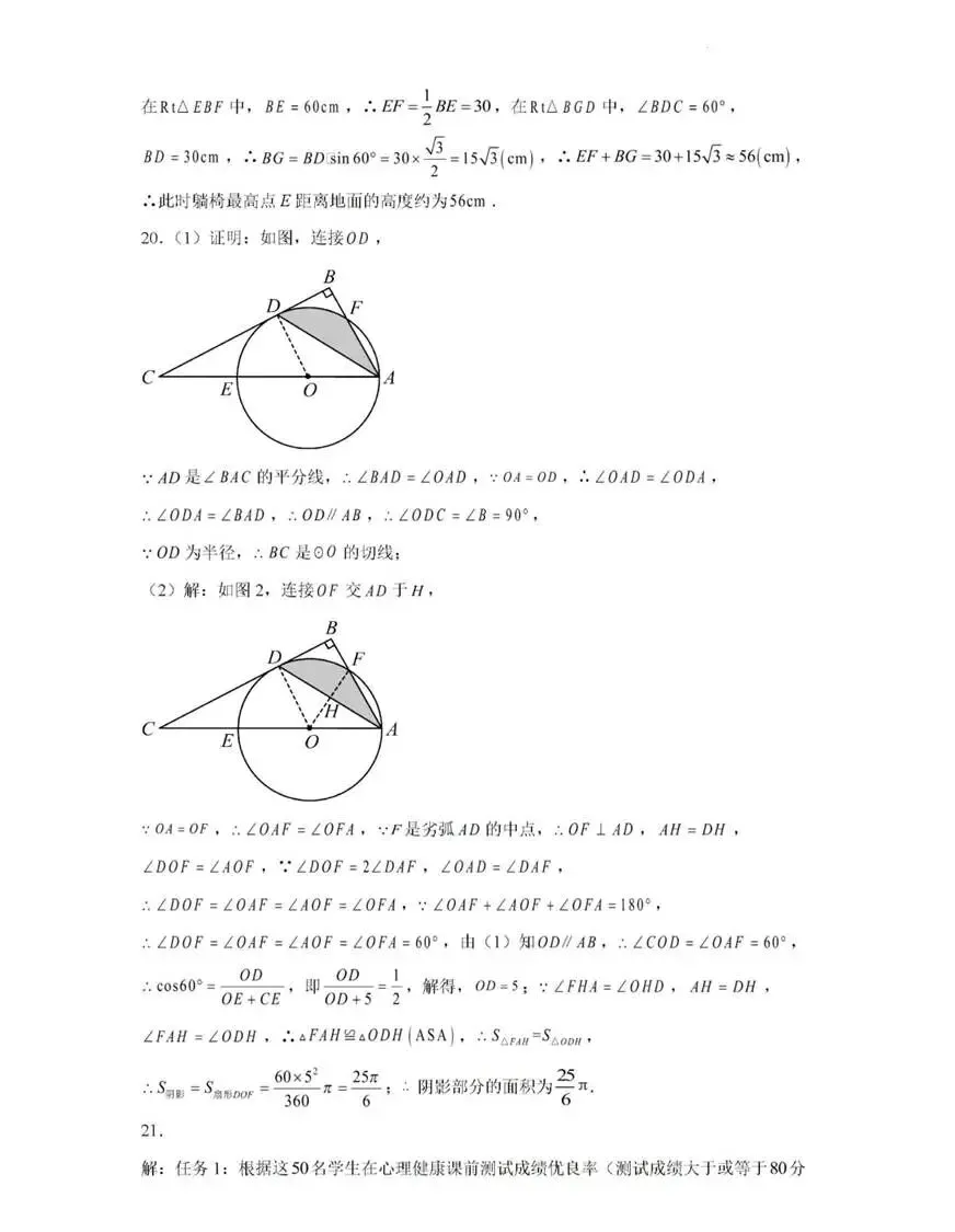中考数学 I 周末练习卷 第10张