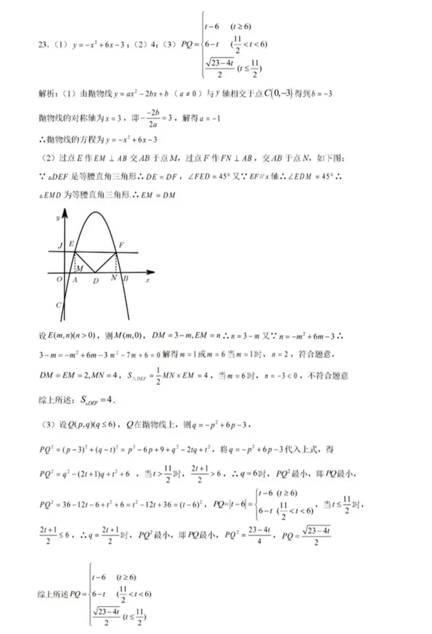 中考数学 I 周末练习卷 第13张