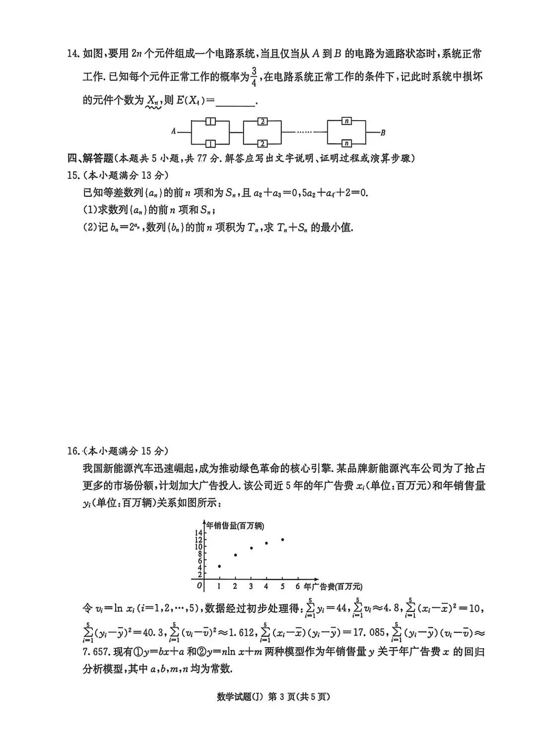 湖南九校第二次大联考数学试卷及答案 第3张