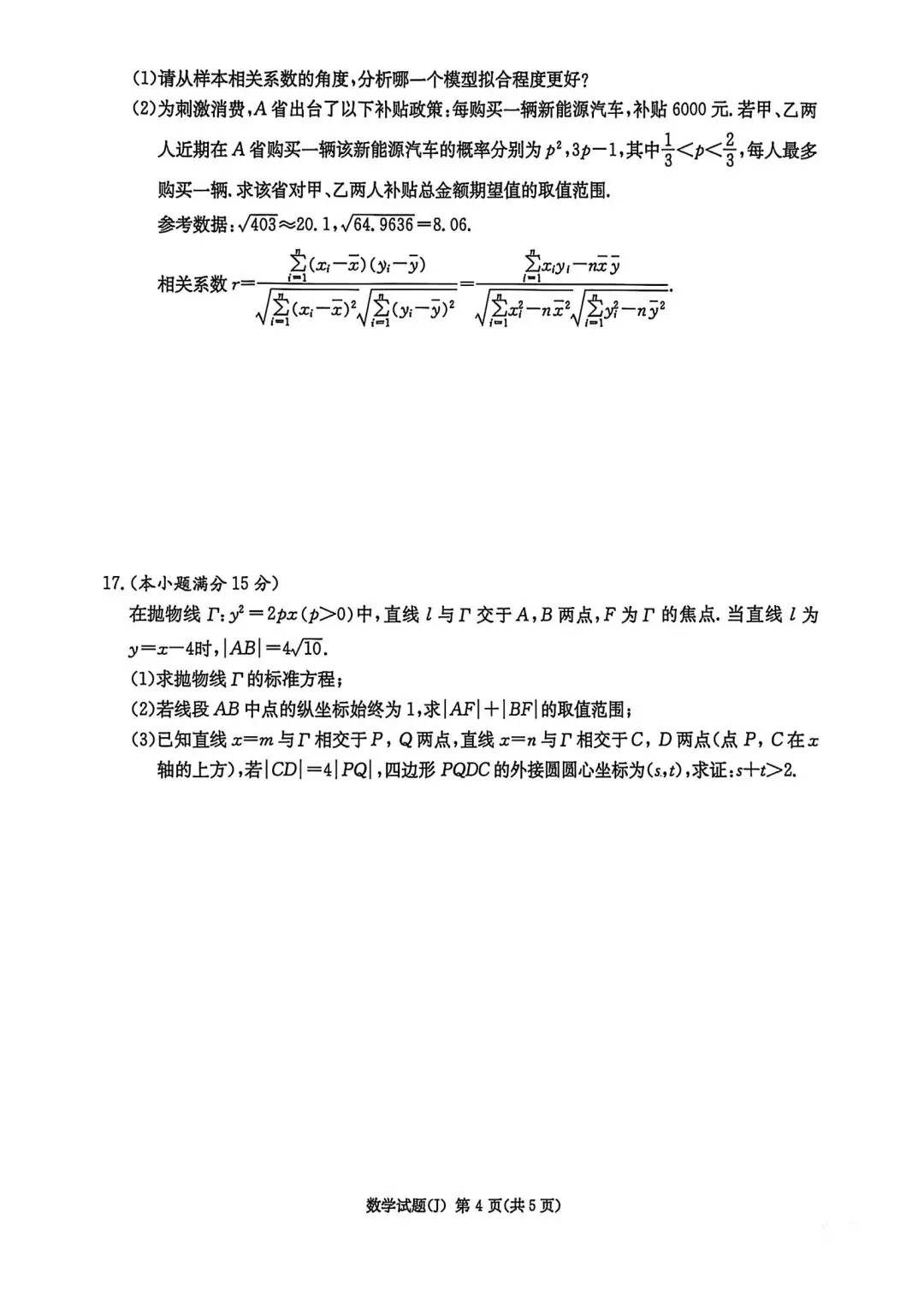 湖南九校第二次大联考数学试卷及答案 第4张