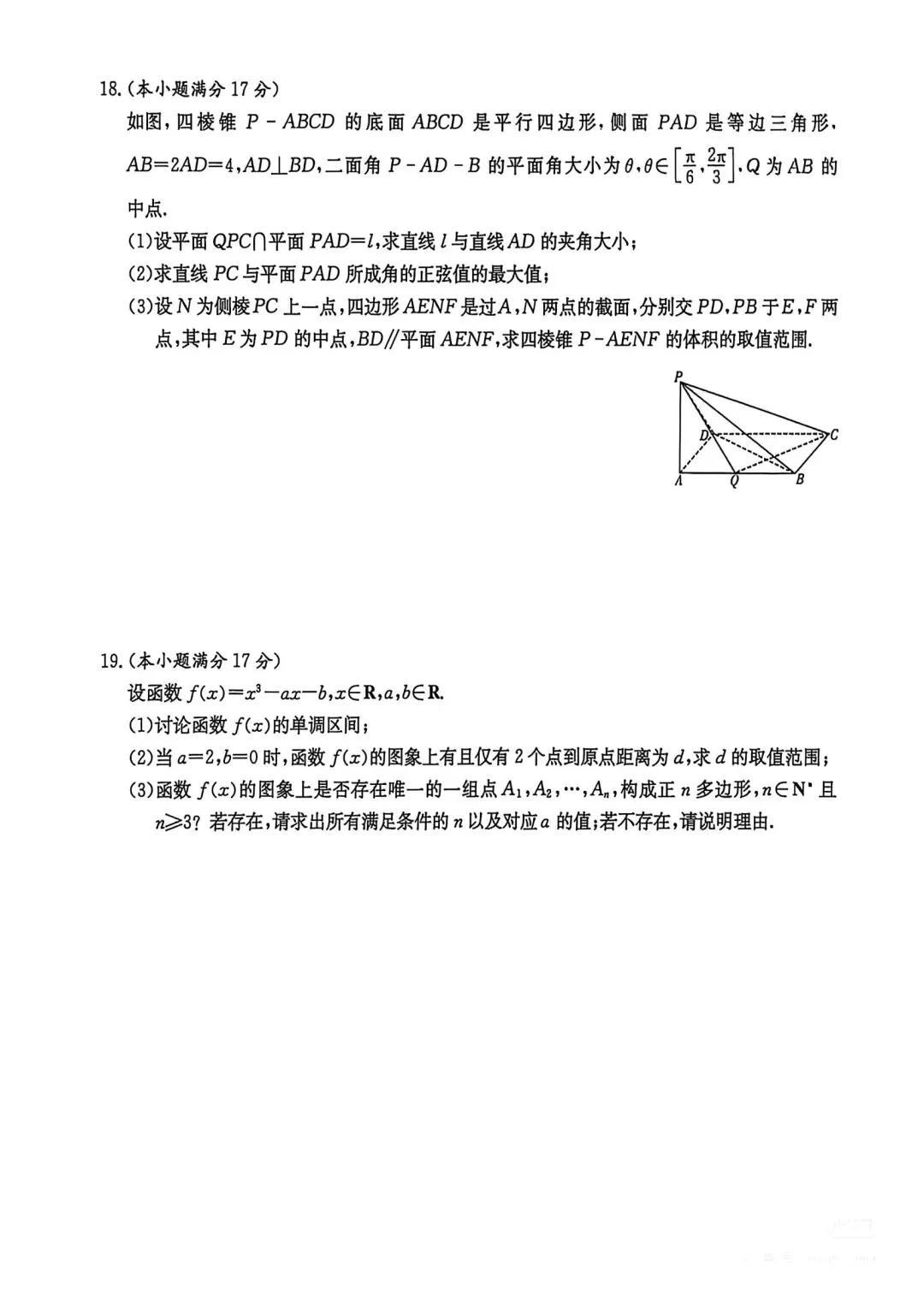 湖南九校第二次大联考数学试卷及答案 第5张