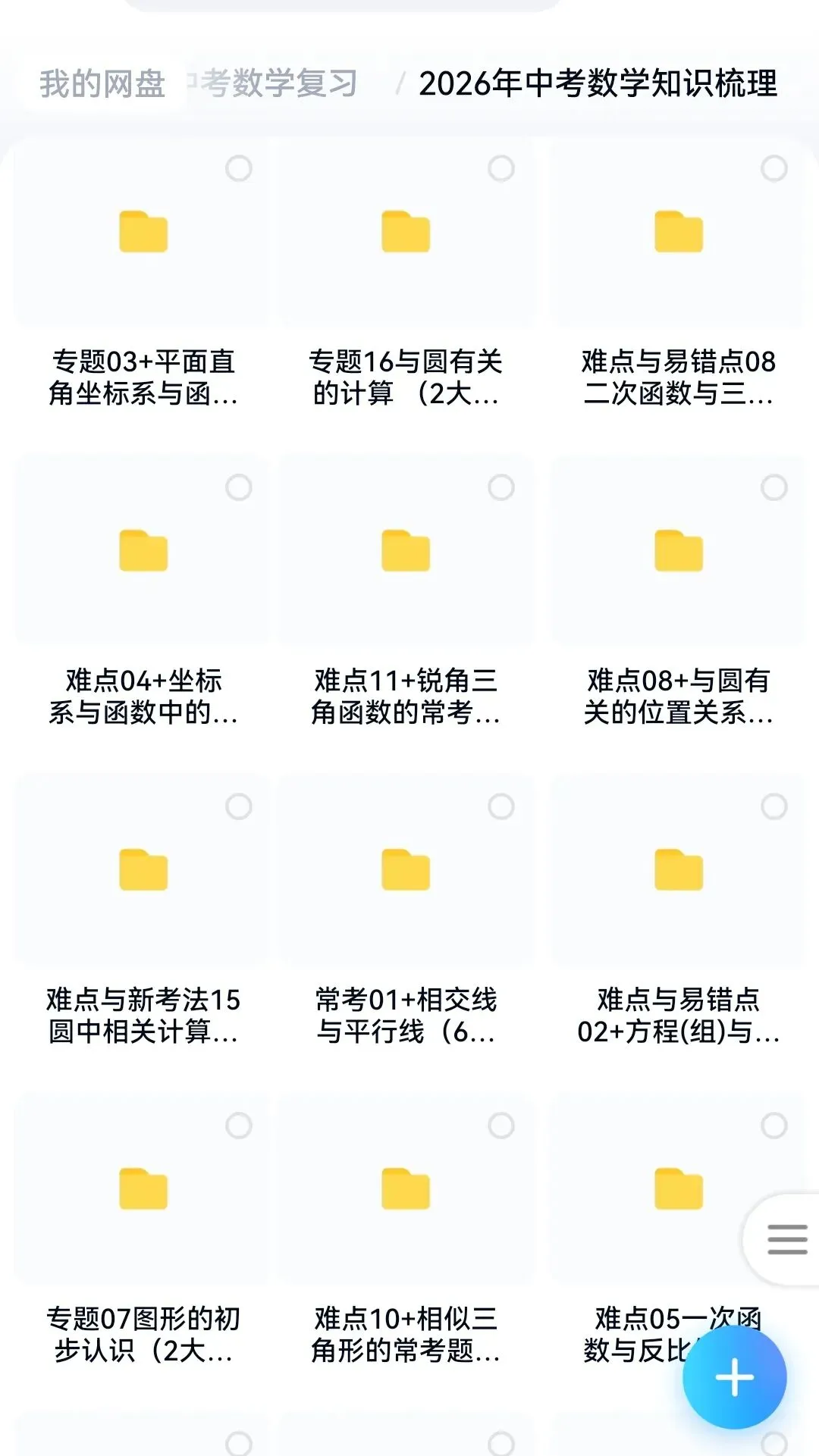 数学王老师:【2026初中数学中考复习宝典】即将上市! 第5张