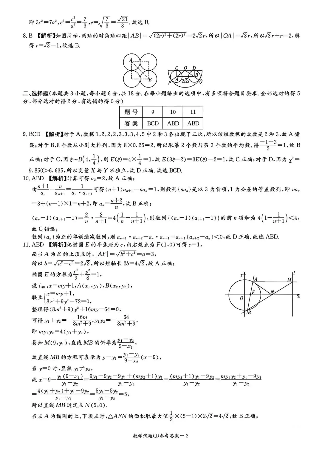 湖南九校第二次大联考数学试卷及答案 第7张