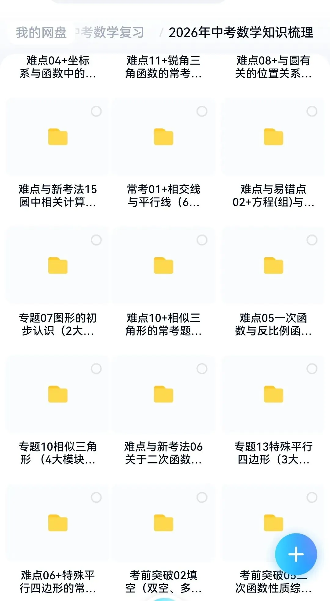 数学王老师:【2026初中数学中考复习宝典】即将上市! 第6张