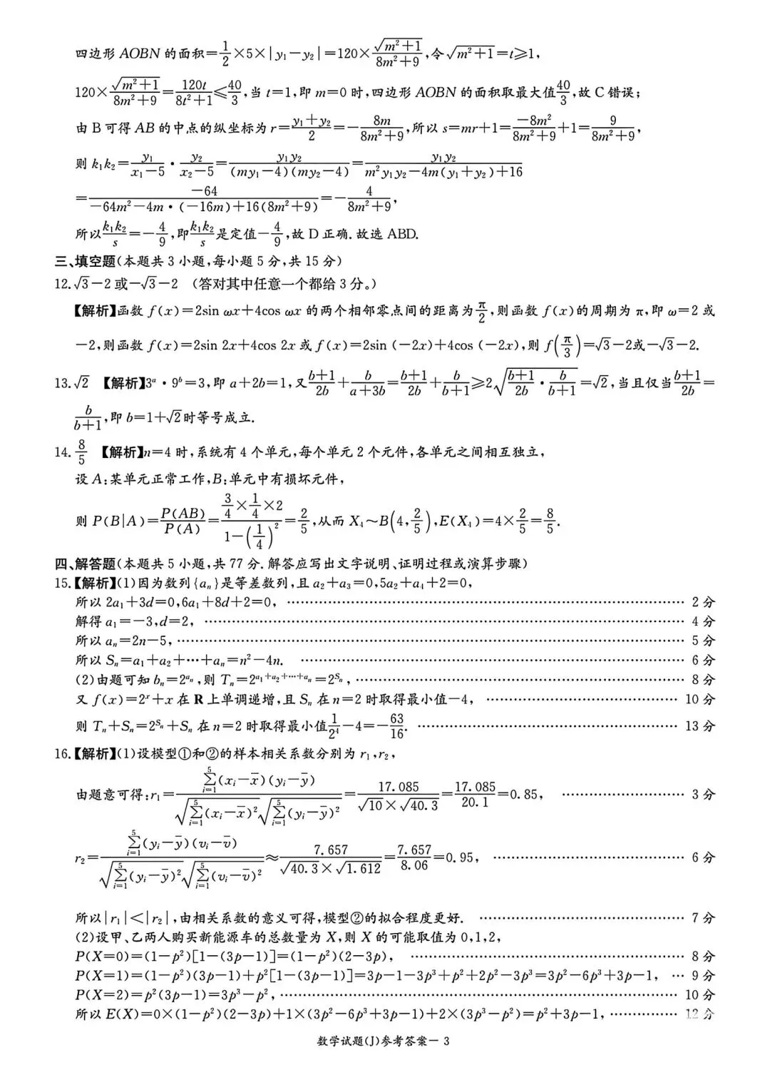 湖南九校第二次大联考数学试卷及答案 第8张