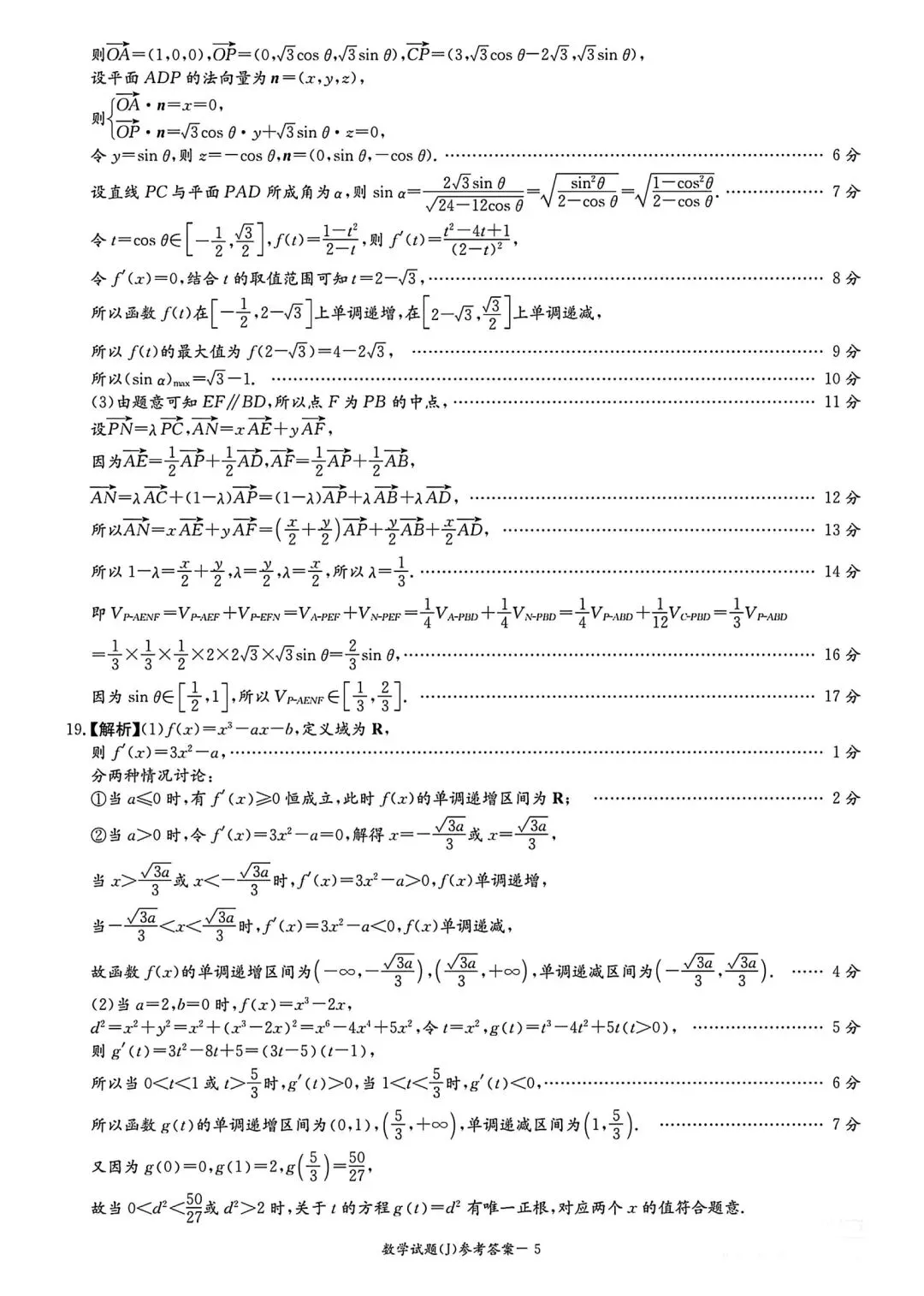 湖南九校第二次大联考数学试卷及答案 第10张