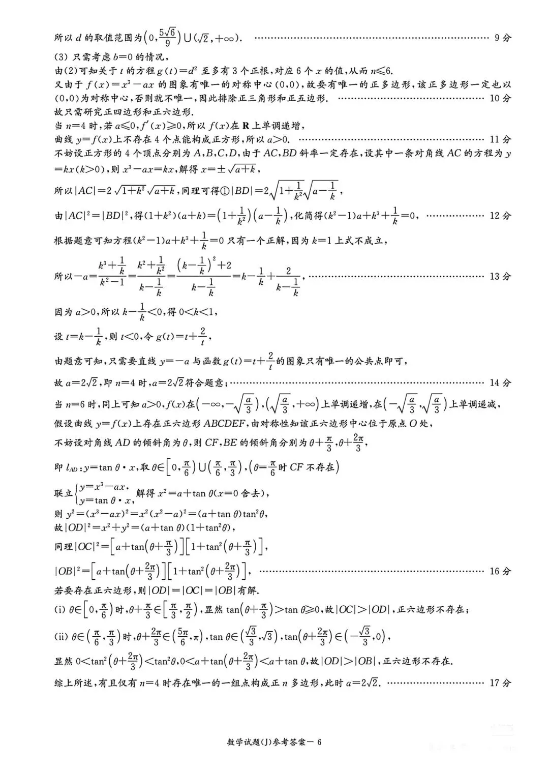 湖南九校第二次大联考数学试卷及答案 第11张