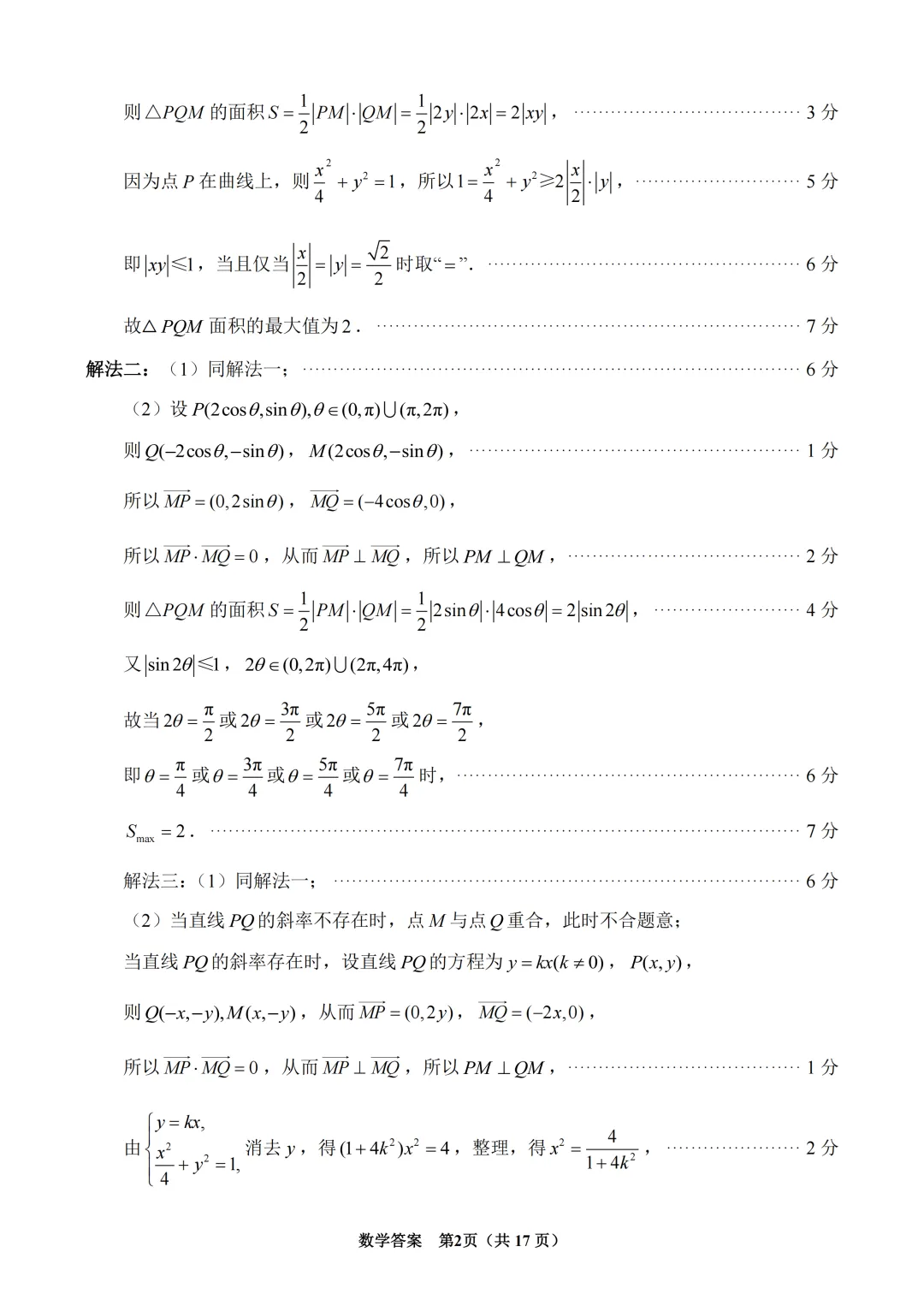 福建省泉州市2026届高三高中毕业班模拟考试(一)数学 第14张 福建省泉州市2026届高三高中毕业班模拟考试(一)数学 第14张