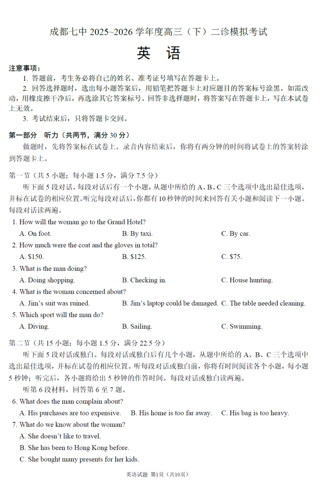 成都七中二模试卷20260313 第1张