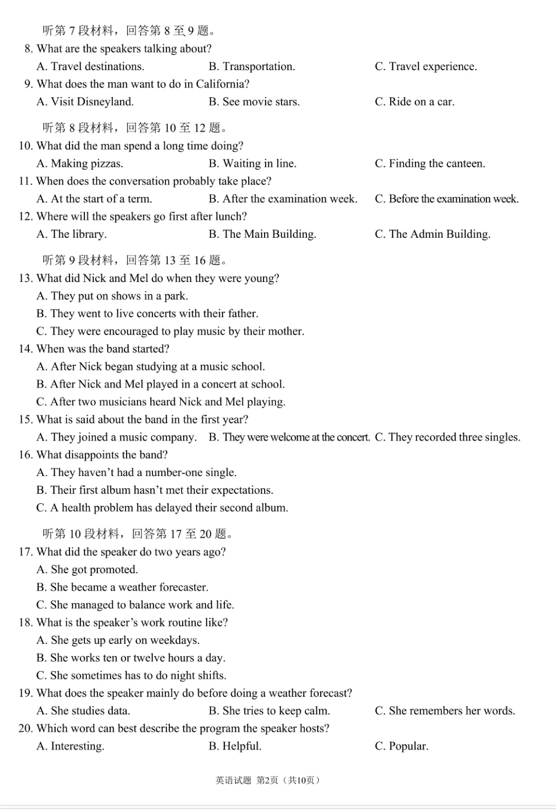 成都七中二模试卷20260313 第2张