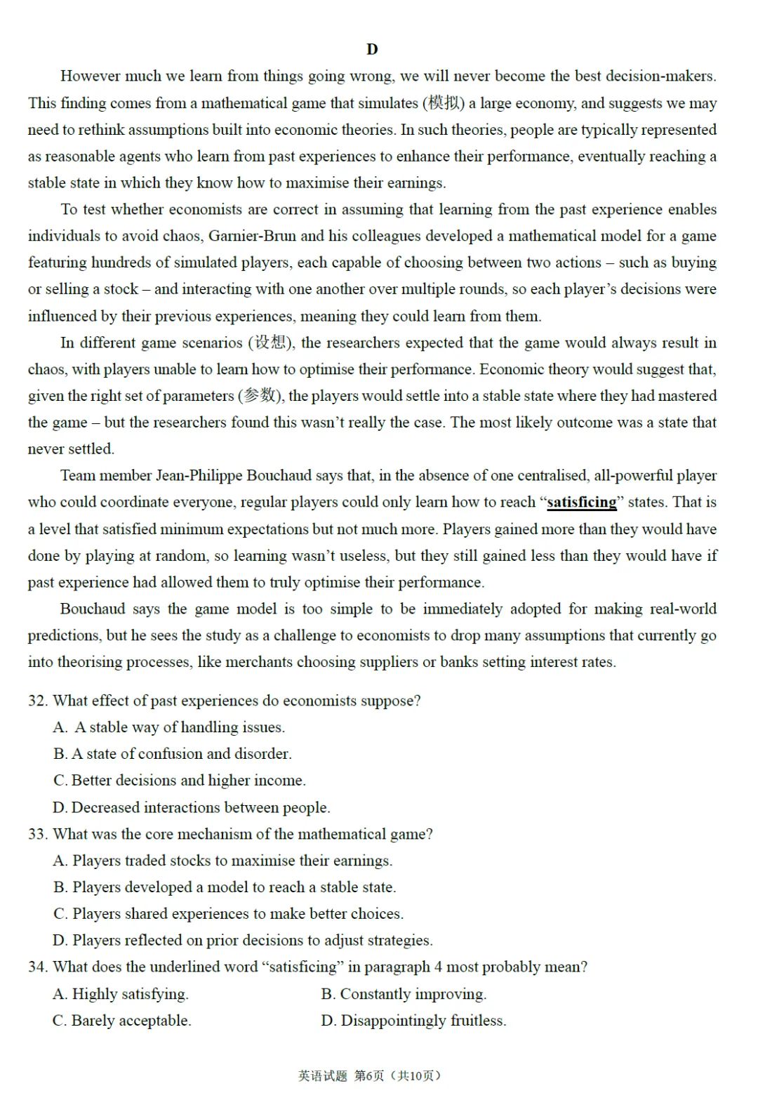 成都七中二模试卷20260313 第6张