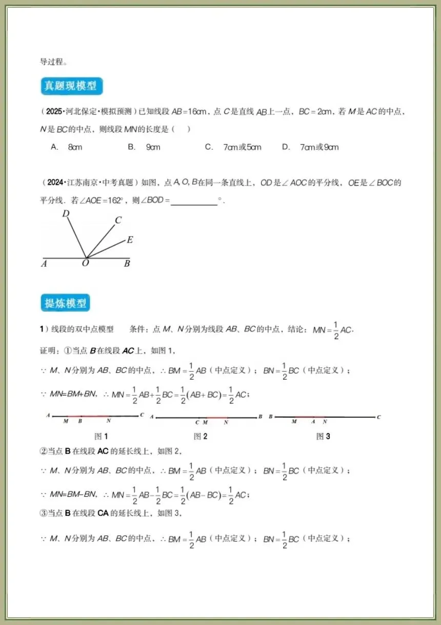 中考数学|2026年中考数学《几何模型讲义总复习》共16个专题(全国通用)电子版可下载打印 第4张 中考数学|2026年中考数学《几何模型讲义总复习》共16个专题(全国通用)电子版可下载打印 第4张