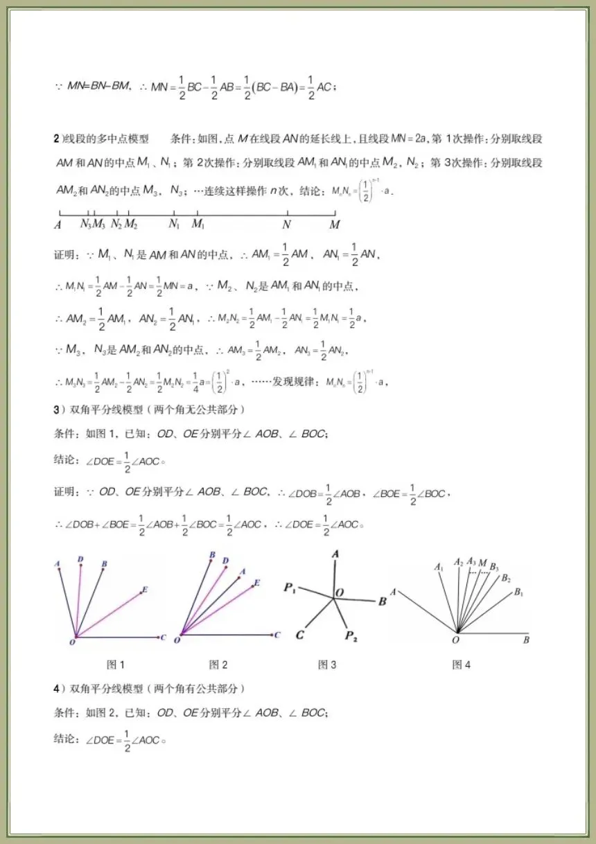中考数学|2026年中考数学《几何模型讲义总复习》共16个专题(全国通用)电子版可下载打印 第5张 中考数学|2026年中考数学《几何模型讲义总复习》共16个专题(全国通用)电子版可下载打印 第5张