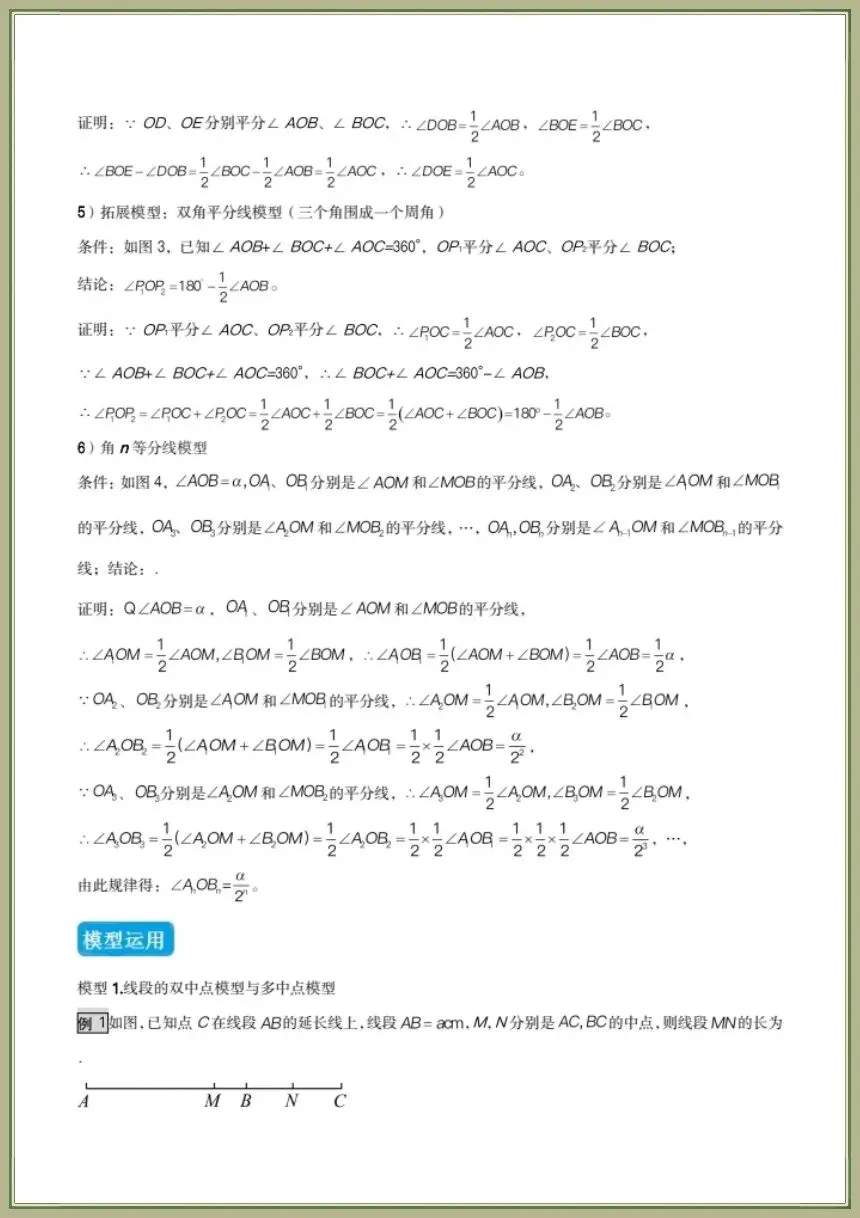 中考数学|2026年中考数学《几何模型讲义总复习》共16个专题(全国通用)电子版可下载打印 第6张 中考数学|2026年中考数学《几何模型讲义总复习》共16个专题(全国通用)电子版可下载打印 第6张