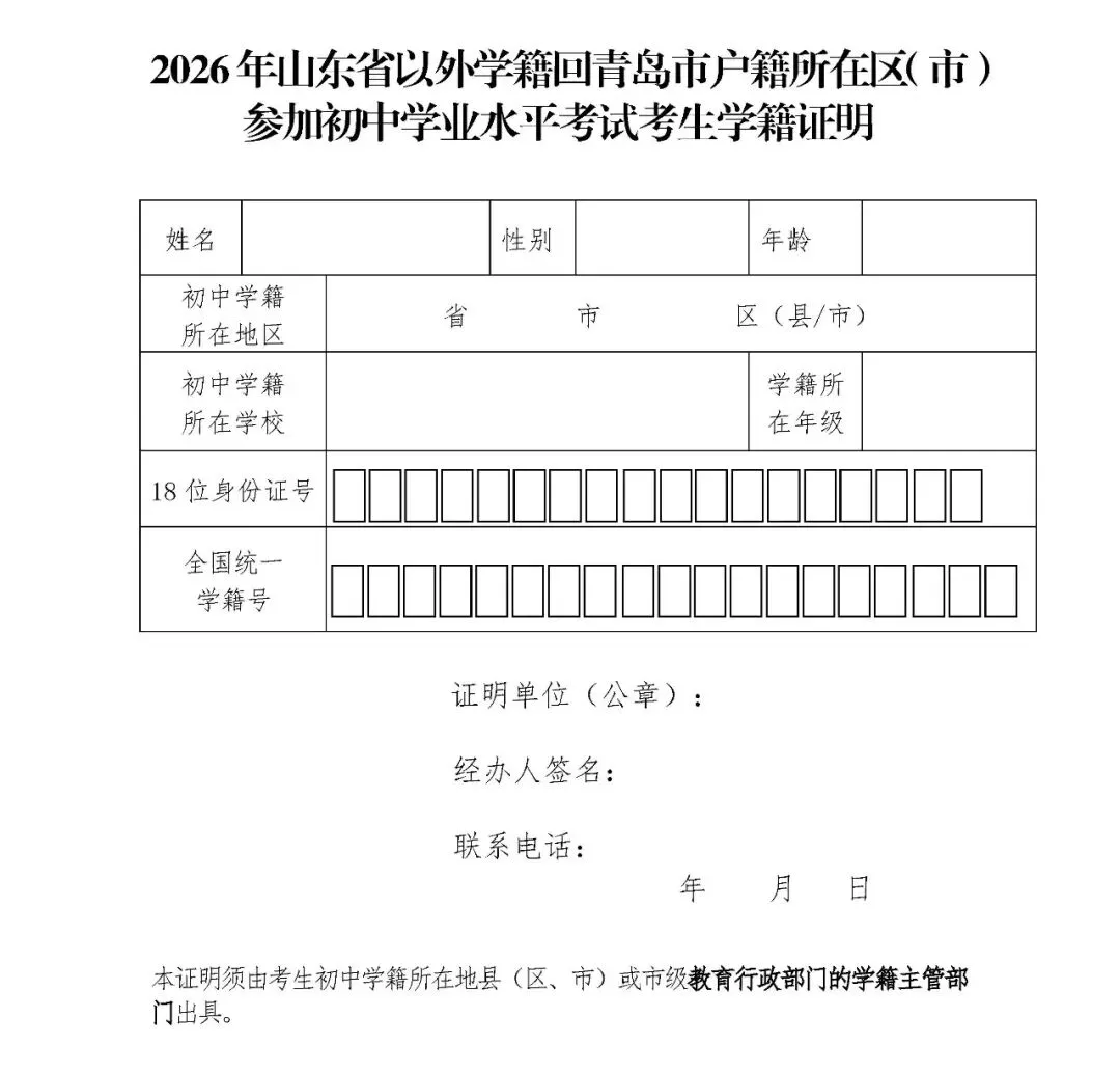 2026青岛中考外地回青和往届生报名通知 第2张