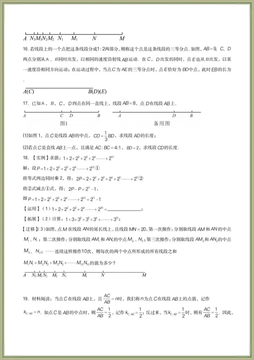中考数学|2026年中考数学《几何模型讲义总复习》共16个专题(全国通用)电子版可下载打印 第13张 中考数学|2026年中考数学《几何模型讲义总复习》共16个专题(全国通用)电子版可下载打印 第13张