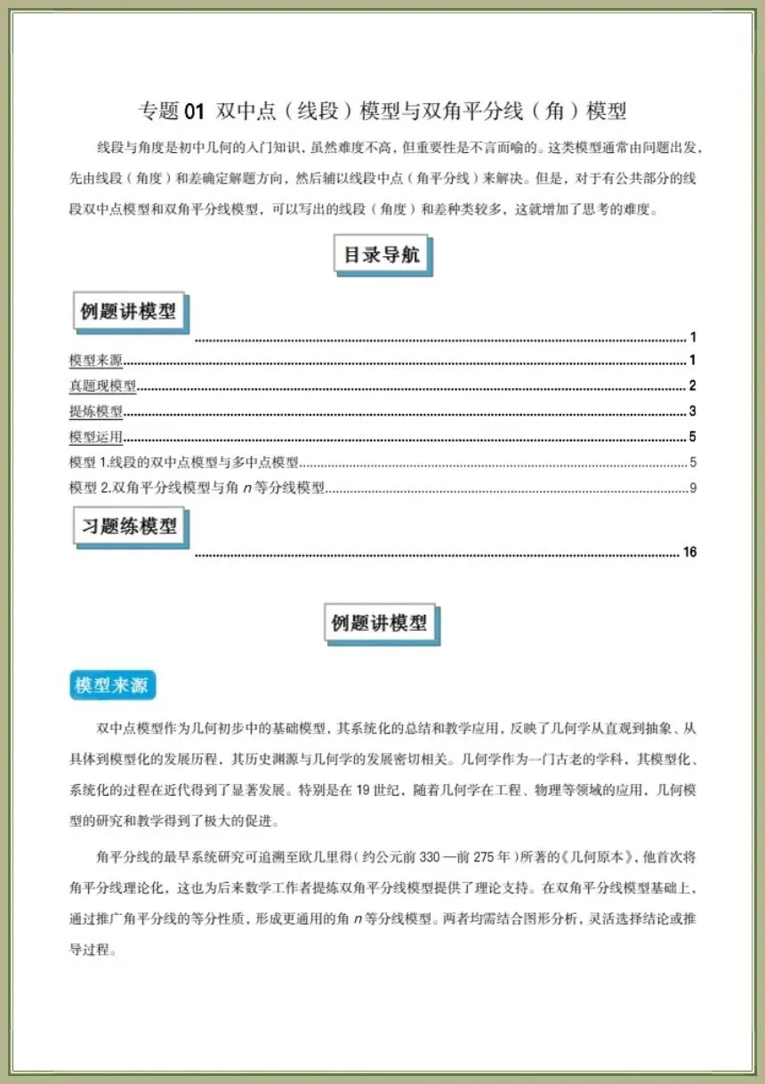 中考数学|2026年中考数学《几何模型讲义总复习》共16个专题(全国通用)电子版可下载打印 第14张 中考数学|2026年中考数学《几何模型讲义总复习》共16个专题(全国通用)电子版可下载打印 第14张