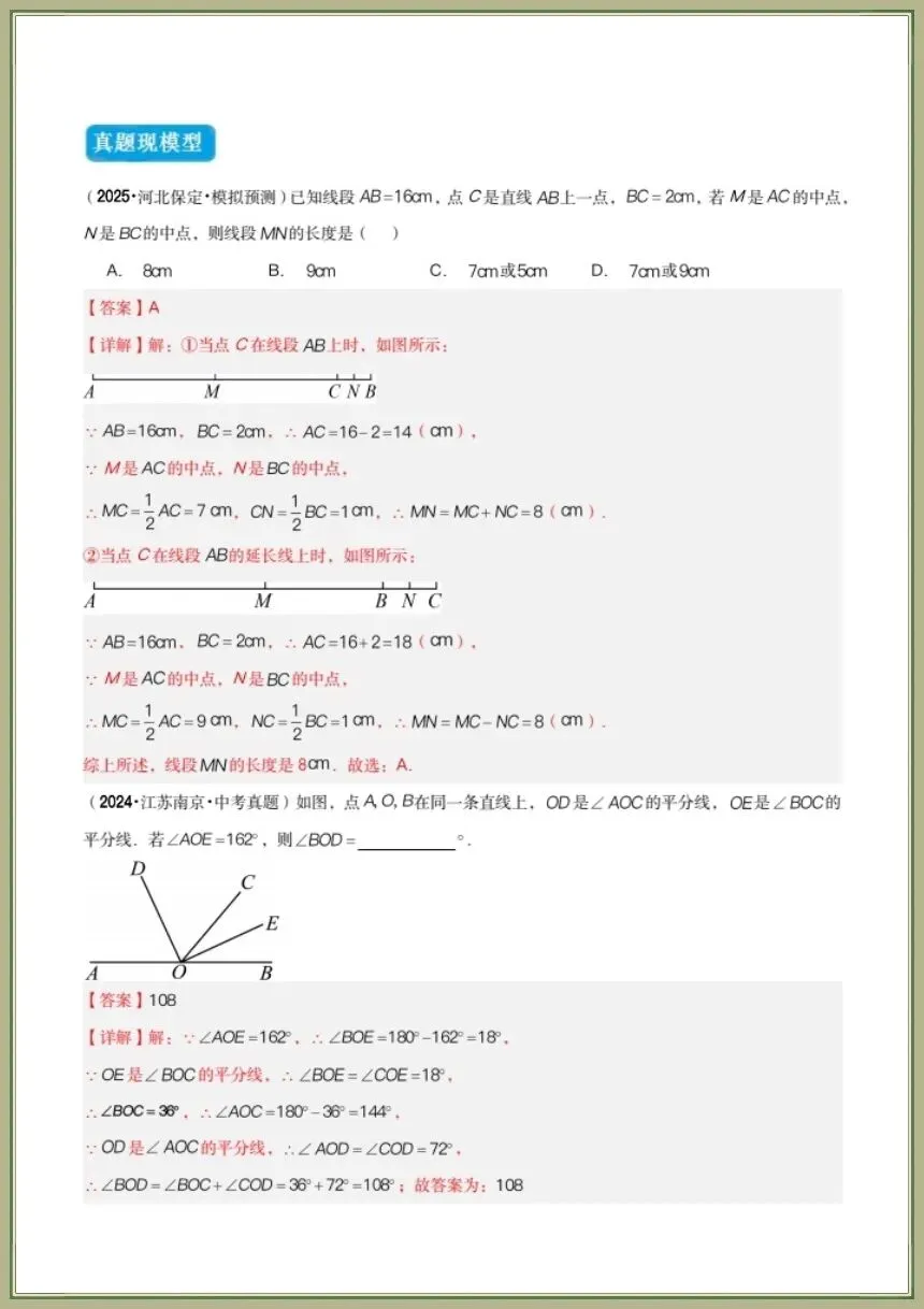 中考数学|2026年中考数学《几何模型讲义总复习》共16个专题(全国通用)电子版可下载打印 第15张 中考数学|2026年中考数学《几何模型讲义总复习》共16个专题(全国通用)电子版可下载打印 第15张