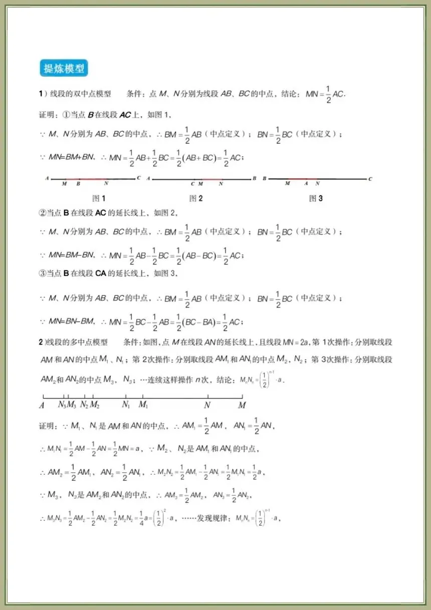中考数学|2026年中考数学《几何模型讲义总复习》共16个专题(全国通用)电子版可下载打印 第16张 中考数学|2026年中考数学《几何模型讲义总复习》共16个专题(全国通用)电子版可下载打印 第16张